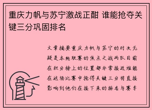 重庆力帆与苏宁激战正酣 谁能抢夺关键三分巩固排名