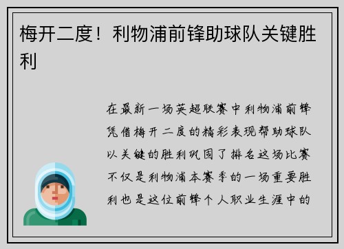 梅开二度！利物浦前锋助球队关键胜利