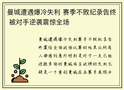 曼城遭遇爆冷失利 赛季不败纪录告终 被对手逆袭震惊全场