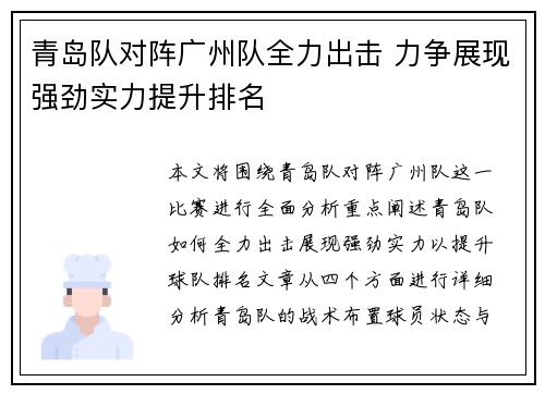青岛队对阵广州队全力出击 力争展现强劲实力提升排名