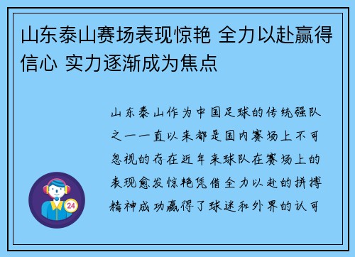 山东泰山赛场表现惊艳 全力以赴赢得信心 实力逐渐成为焦点