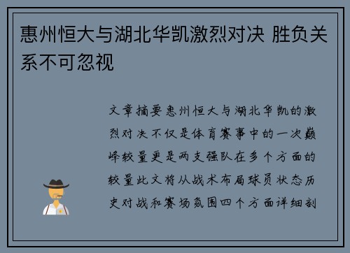 惠州恒大与湖北华凯激烈对决 胜负关系不可忽视