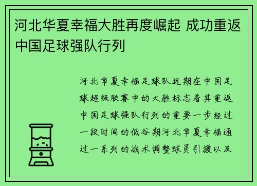 河北华夏幸福大胜再度崛起 成功重返中国足球强队行列