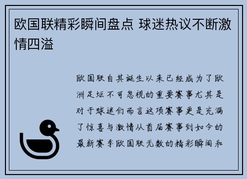 欧国联精彩瞬间盘点 球迷热议不断激情四溢