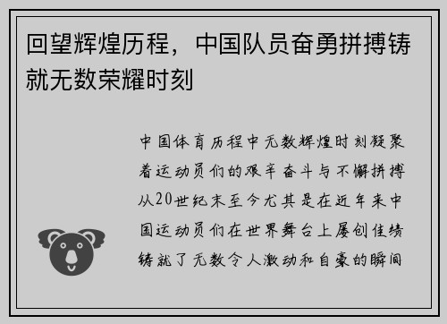 回望辉煌历程，中国队员奋勇拼搏铸就无数荣耀时刻