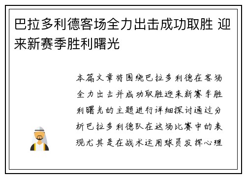 巴拉多利德客场全力出击成功取胜 迎来新赛季胜利曙光