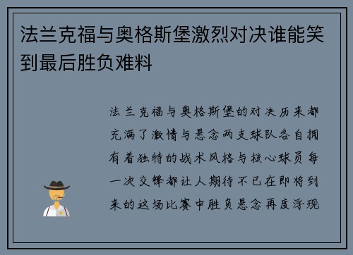 法兰克福与奥格斯堡激烈对决谁能笑到最后胜负难料