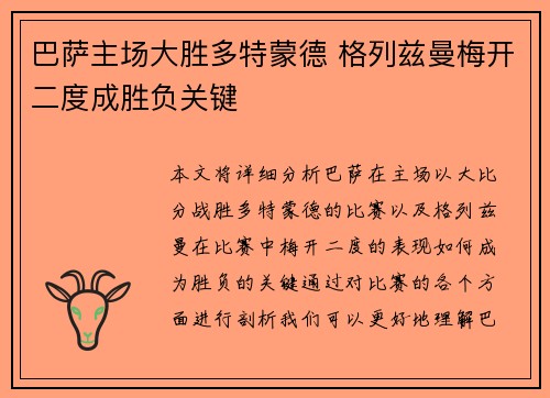 巴萨主场大胜多特蒙德 格列兹曼梅开二度成胜负关键