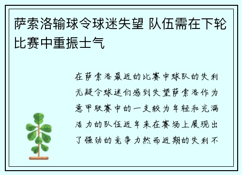 萨索洛输球令球迷失望 队伍需在下轮比赛中重振士气