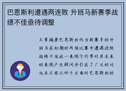 巴恩斯利遭遇两连败 升班马新赛季战绩不佳亟待调整